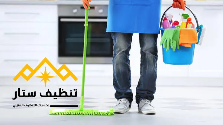شركة تنظيف بالمجاردة