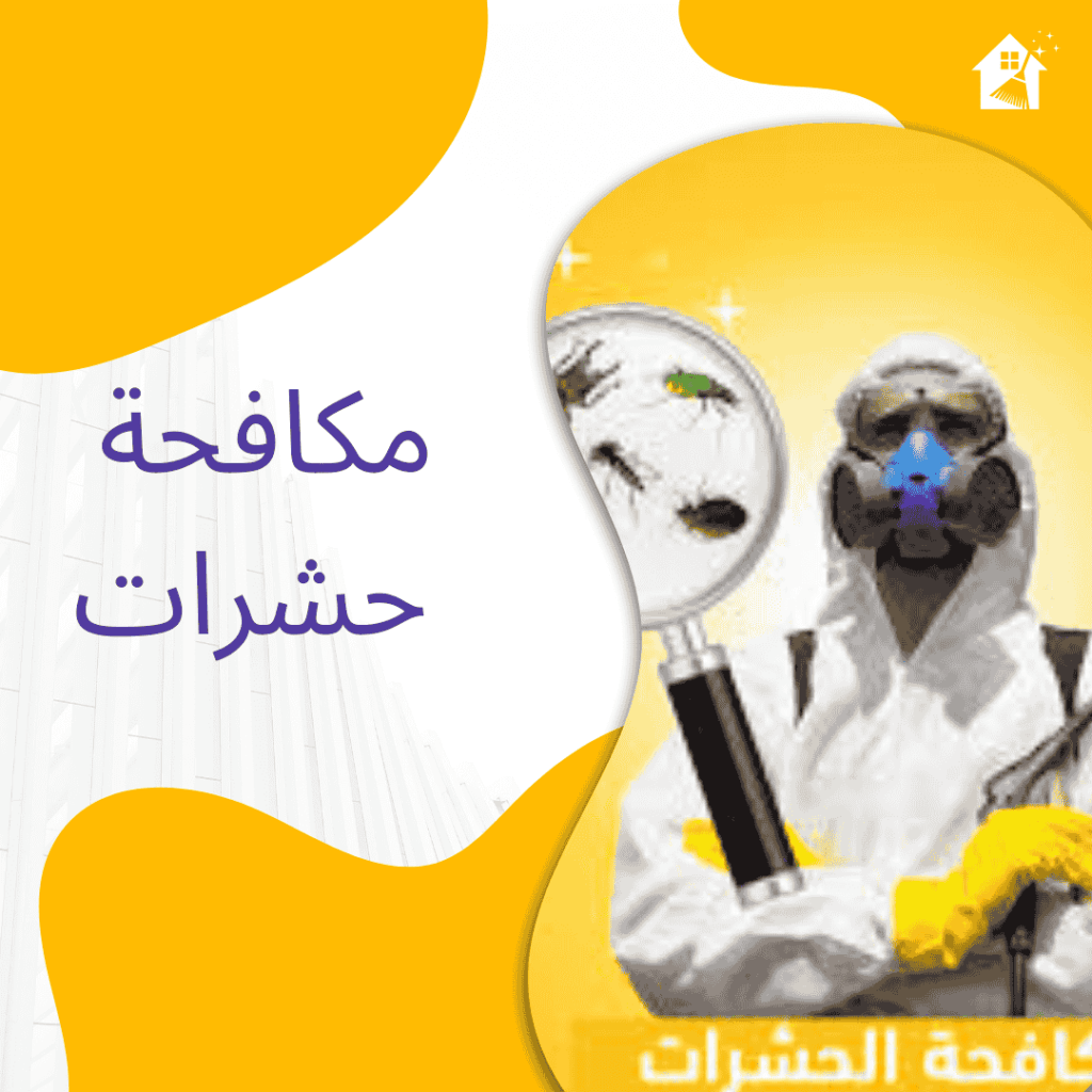 مكافحة حشرات